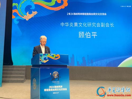 嫘祖文化連兩岸 共敘情誼謀發(fā)展——2024海峽兩岸嫘祖蠶桑絲綢文化交流會(huì)側(cè)記